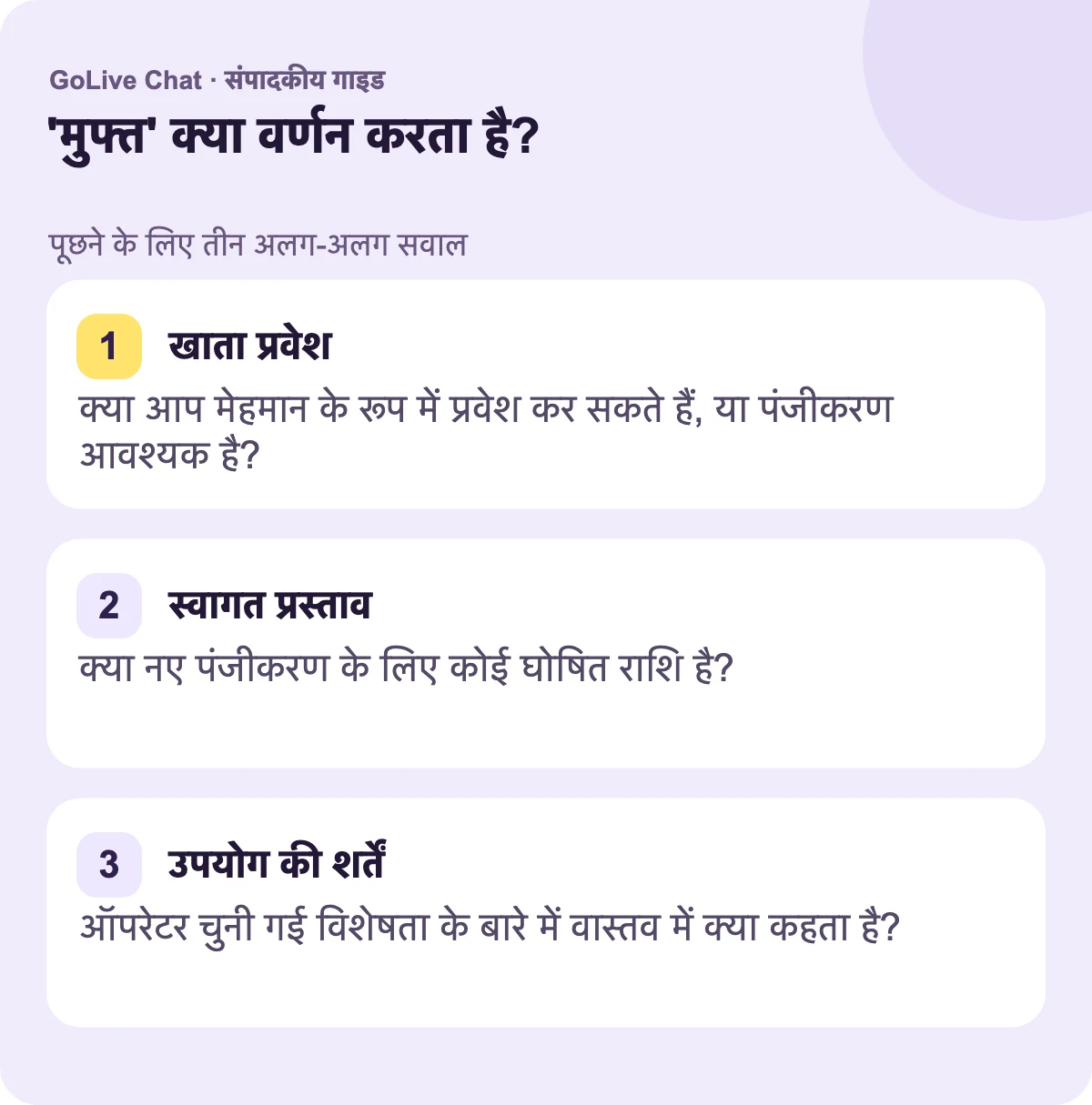 खाता प्रविष्टि: क्या आप मेहमान के रूप में प्रवेश कर सकते हैं, या पंजीकरण आवश्यक है? स्वागत प्रस्ताव: क्या नई पंजीकरण के लिए एक उल्लिखित राशि है? उपयोग की शर्तें: ऑपरेटर वास्तव में चुने गए फीचर के बारे में क्या कहता है?