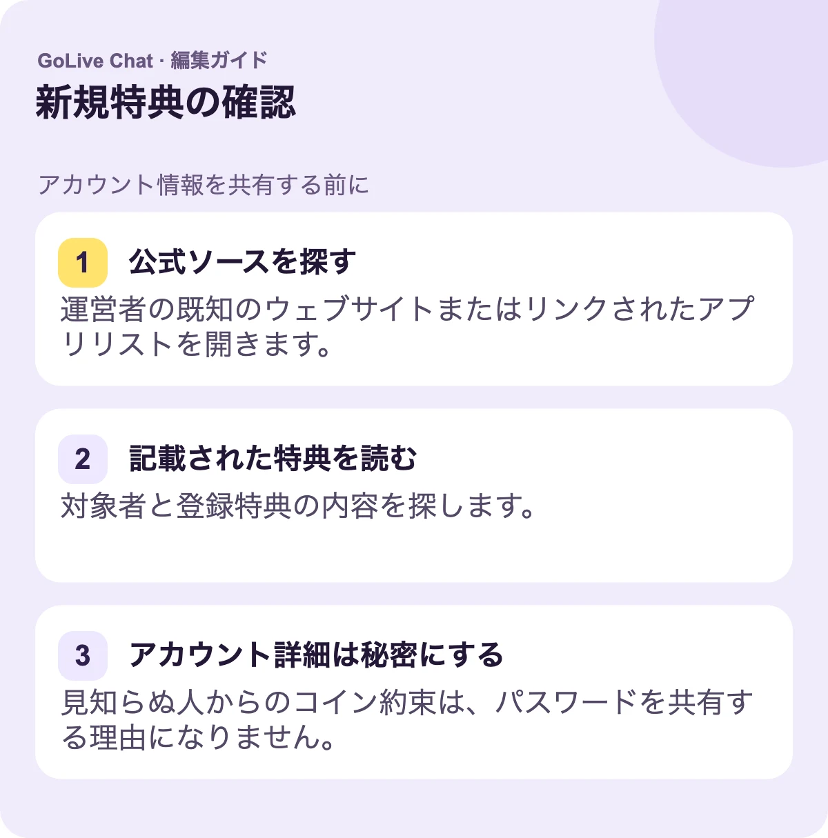 公式ソースを見つける：オペレーターの既知のウェブサイトまたはリンクされたアプリ掲載情報を開きます。記載されたオファーを読む：誰が対象か、登録オファーの内容を確認します。アカウント詳細は秘密にする：見知らぬ人のコインの約束は、パスワードを共有する理由になりません。