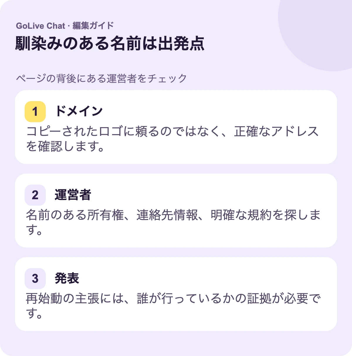 ドメイン：コピーされたロゴに頼るのではなく、正確なアドレスを確認してください。運営者：名指しされた所有権、連絡先情報、明確な条件を探してください。発表：再開の主張には、誰がそれを行っているかの証拠が必要です。