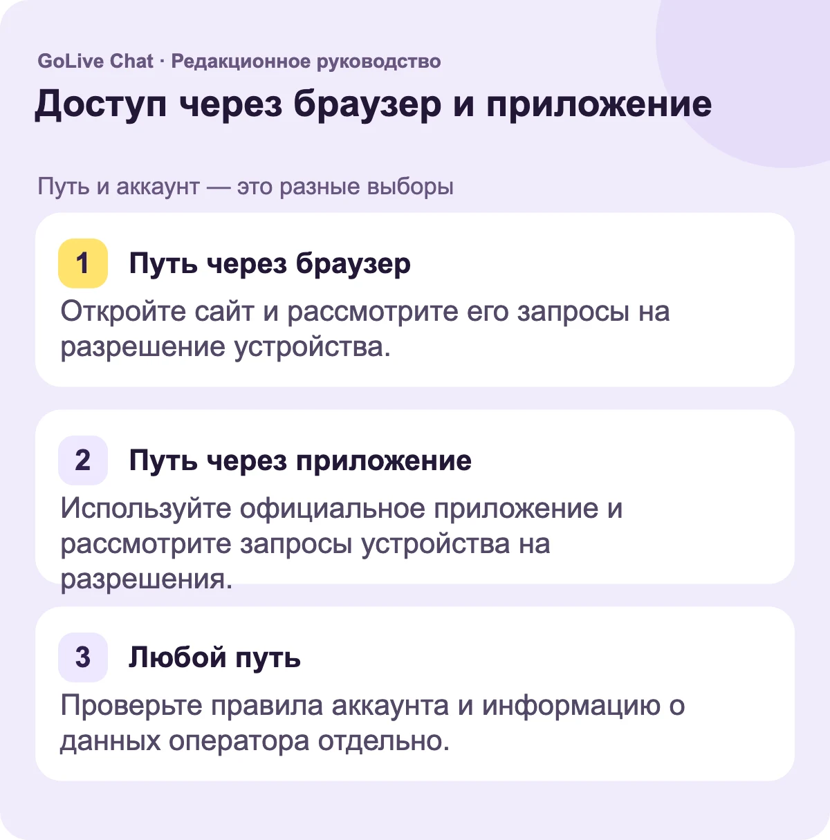 Маршрут через браузер: откройте веб-сайт и просмотрите его запросы на разрешение устройства. Маршрут через приложение: используйте официальный листинг и просмотрите запросы на разрешение устройства. Любой маршрут: отдельно проверяйте правила аккаунта оператора и информацию о данных.