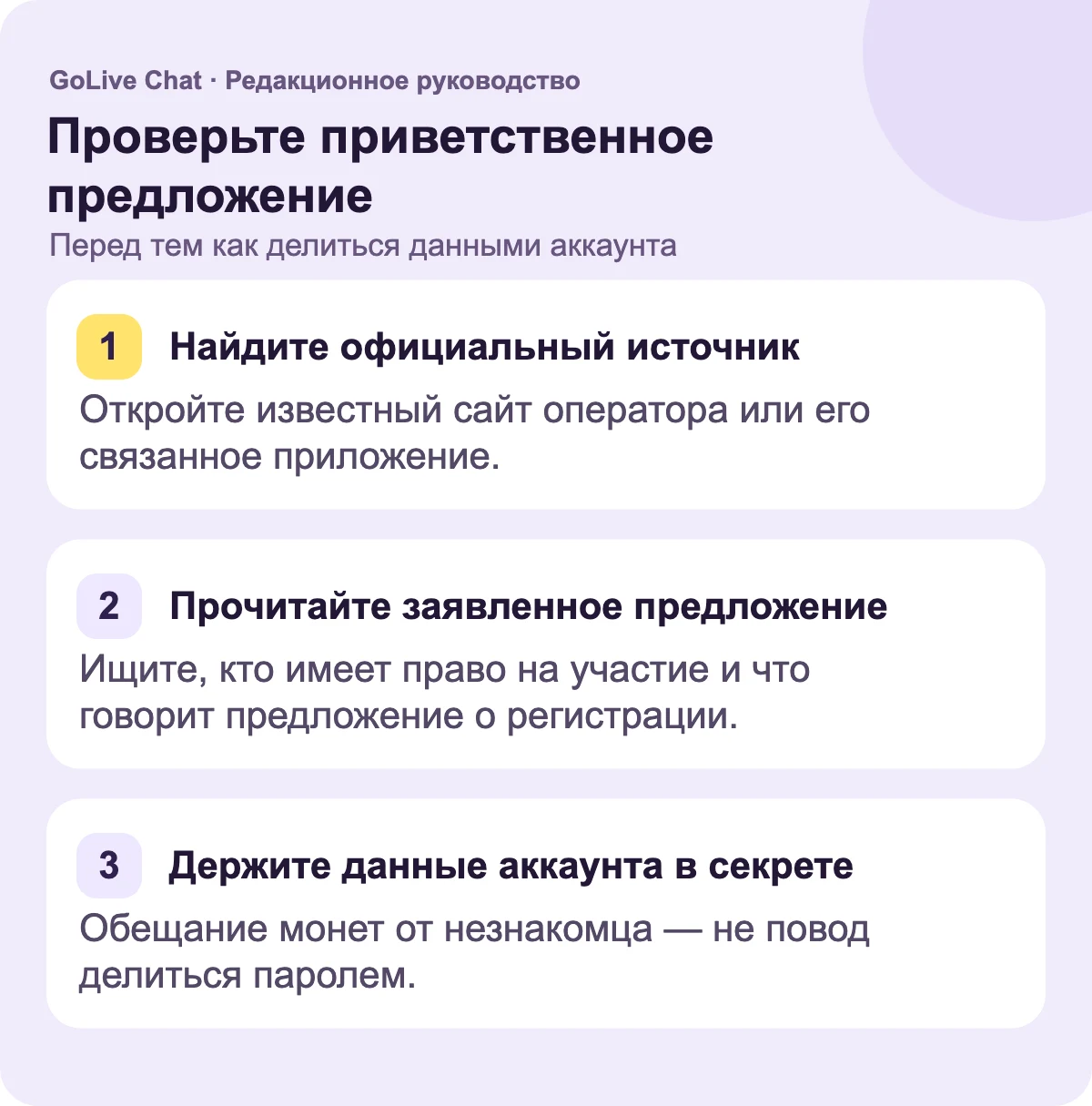 Найдите официальный источник: откройте известный сайт оператора или его связанный список приложений. Прочтите указанное предложение: посмотрите, кто имеет право на участие и что говорит предложение о регистрации. Сохраняйте детали аккаунта в секрете: обещание монет от незнакомца — не причина делиться паролем.
