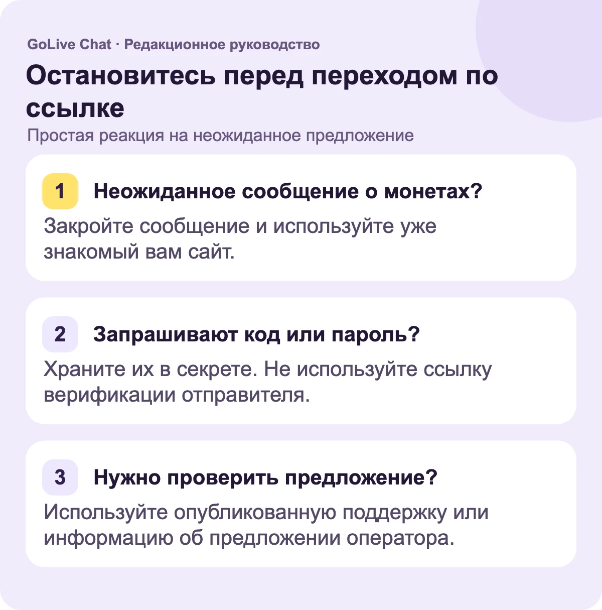Неожиданное сообщение о монетах?: Оставьте сообщение и используйте сайт, который вы уже знаете. Вас просят код или пароль?: Держите их в секрете. Не используйте ссылку для проверки отправителя. Нужно проверить предложение?: Используйте опубликованную поддержку оператора или информацию о предложении.