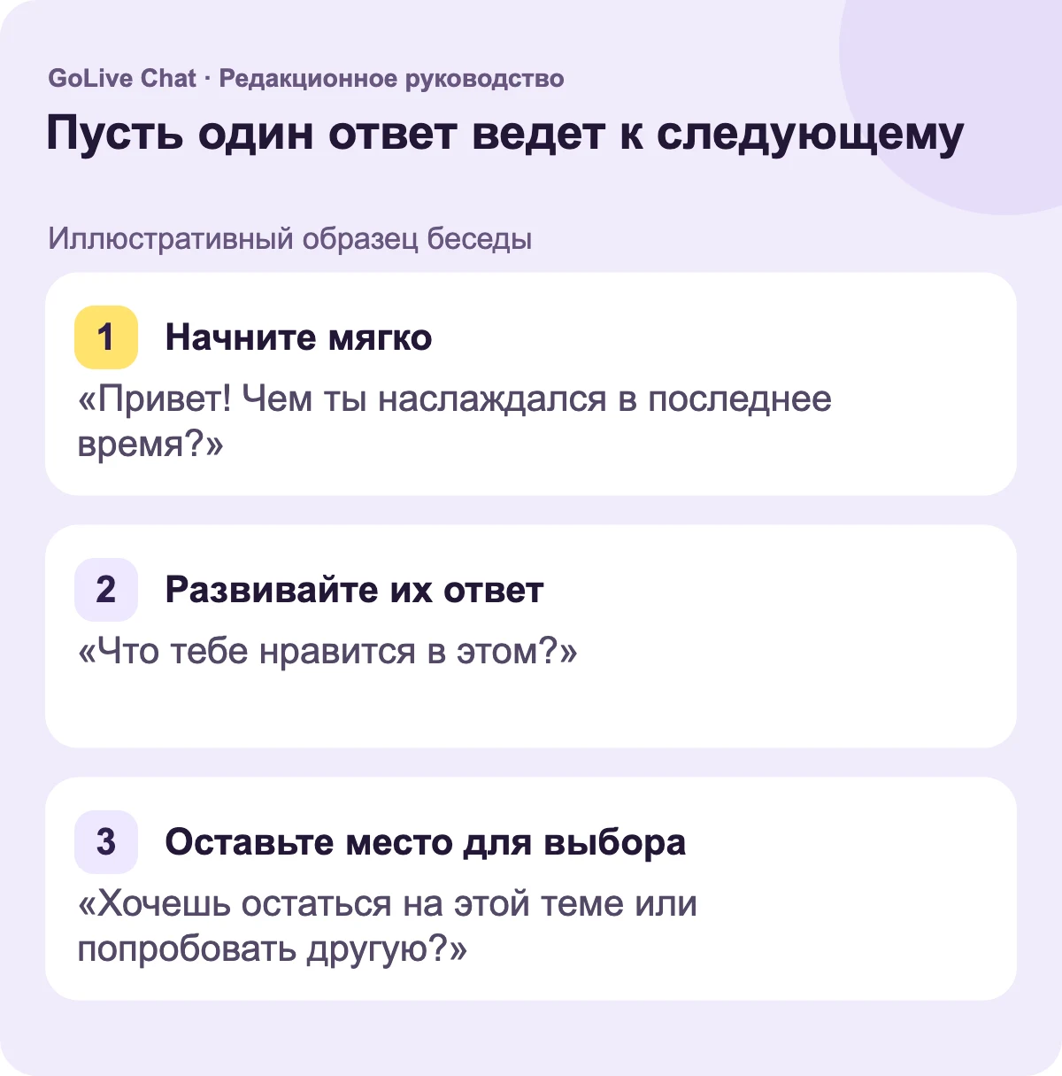 Начните мягко: «Привет! Чем ты наслаждаешься в последнее время?» Развивайте ответ: «Что тебе в этом нравится?» Оставьте место для выбора: «Хочешь остаться на этой теме или попробовать другую?»
