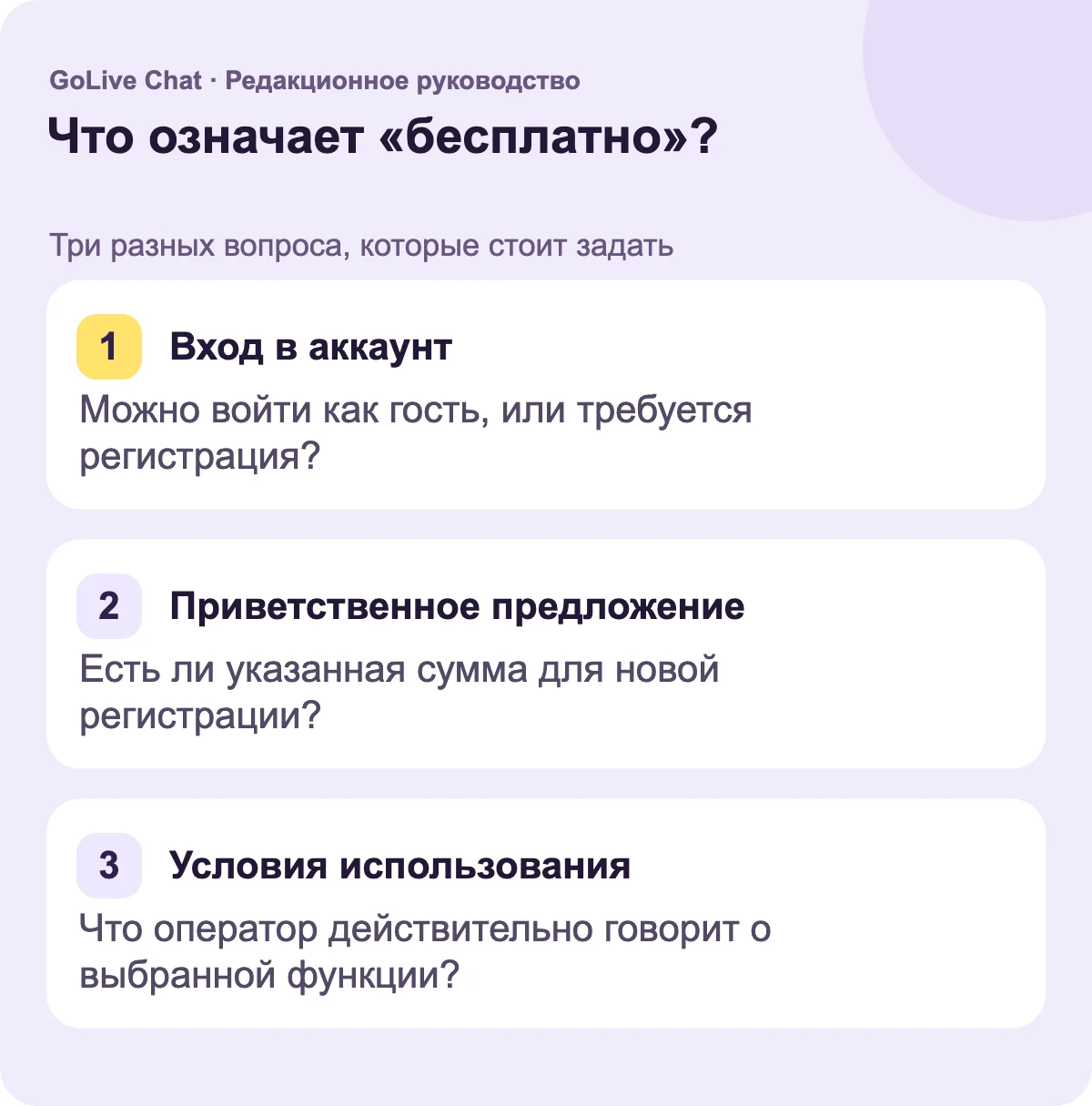 Вход в аккаунт: можно ли войти как гость или требуется регистрация? Приветственное предложение: есть ли указанная сумма для новой регистрации? Условия использования: что оператор фактически говорит о выбранной функции?