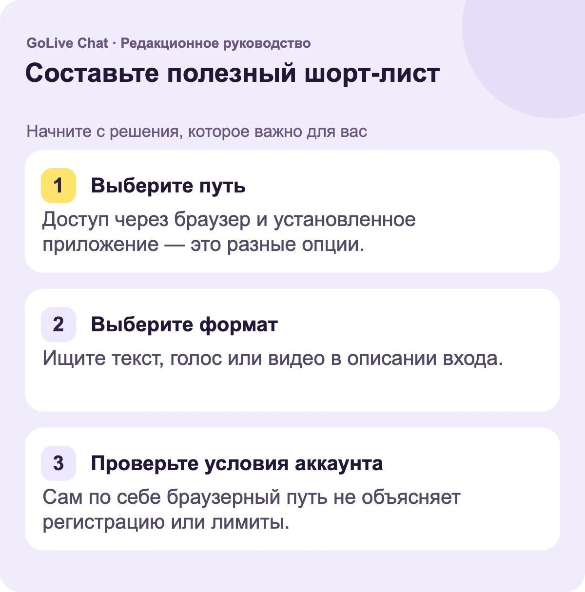 Выберите маршрут: Доступ через браузер и установленное приложение — это отдельные варианты. Выберите формат: Ищите текст, голос или видео в описании входа. Проверьте условия аккаунта: Маршрут через браузер сам по себе не объясняет регистрацию или лимиты.