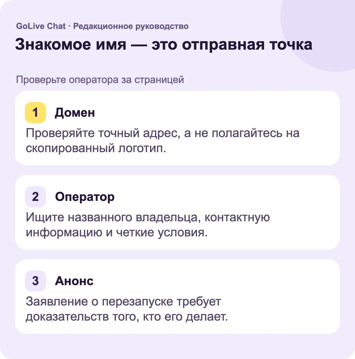 Домен: проверяйте точный адрес, а не полагайтесь на скопированный логотип. Оператор: ищите названное владение, контактную информацию и четкие условия. Объявление: заявлению о перезапуске нужны доказательства того, кто его делает.